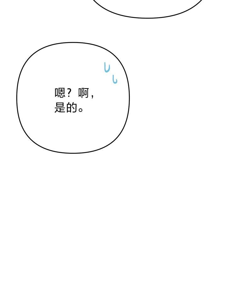 《还以为是绝症丈夫呢》39.月老难当 第10页