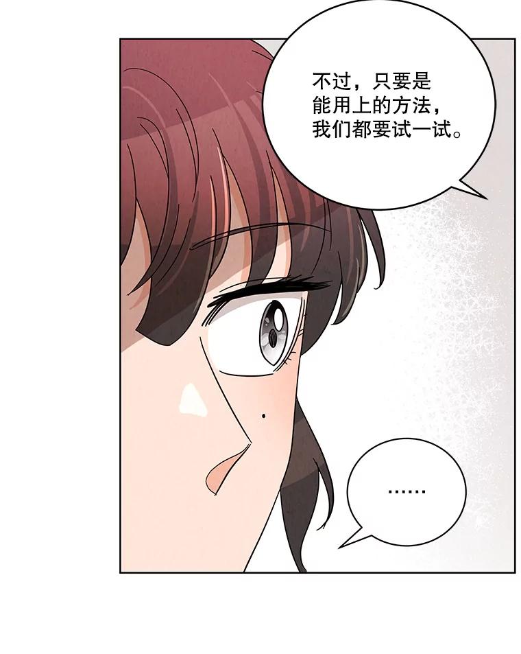 《救命冤家》40.实习 第80页