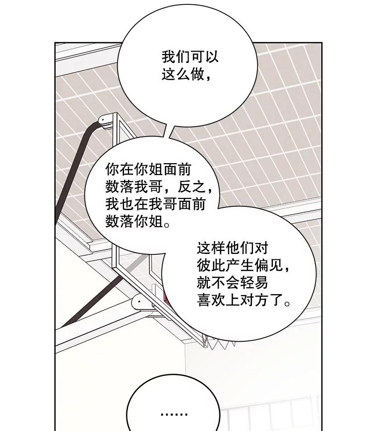 《救命冤家》40.实习 第74页
