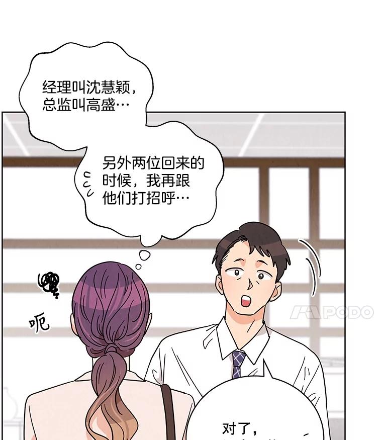 《救命冤家》40.实习 第12页
