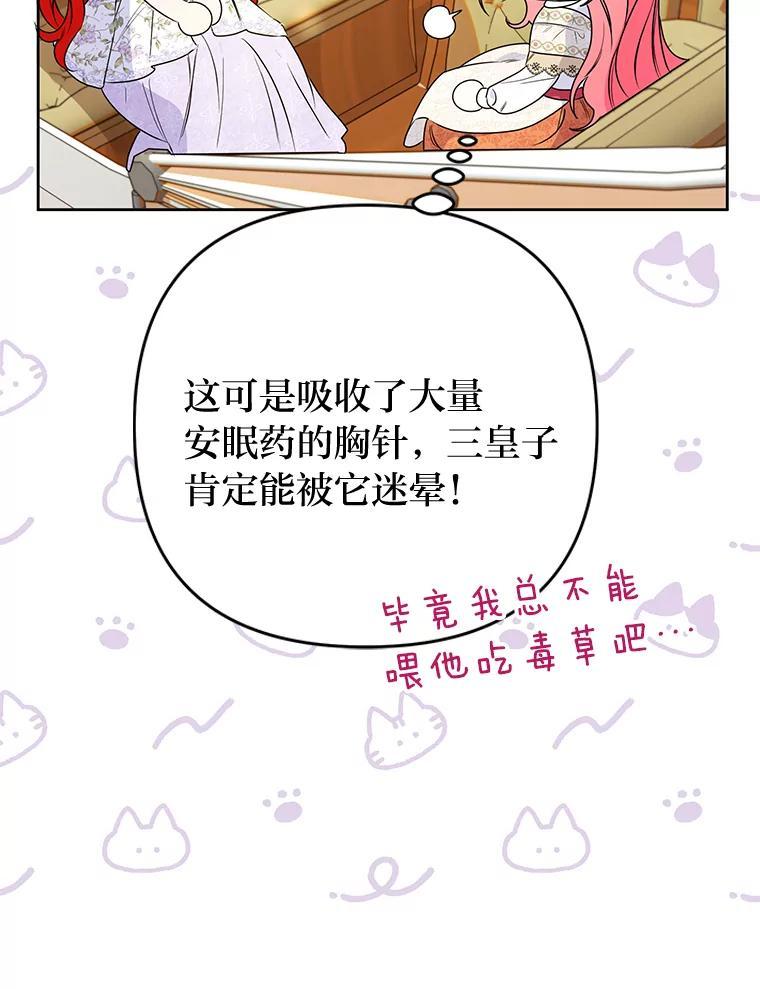 《还以为是绝症丈夫呢》39.月老难当 第23页
