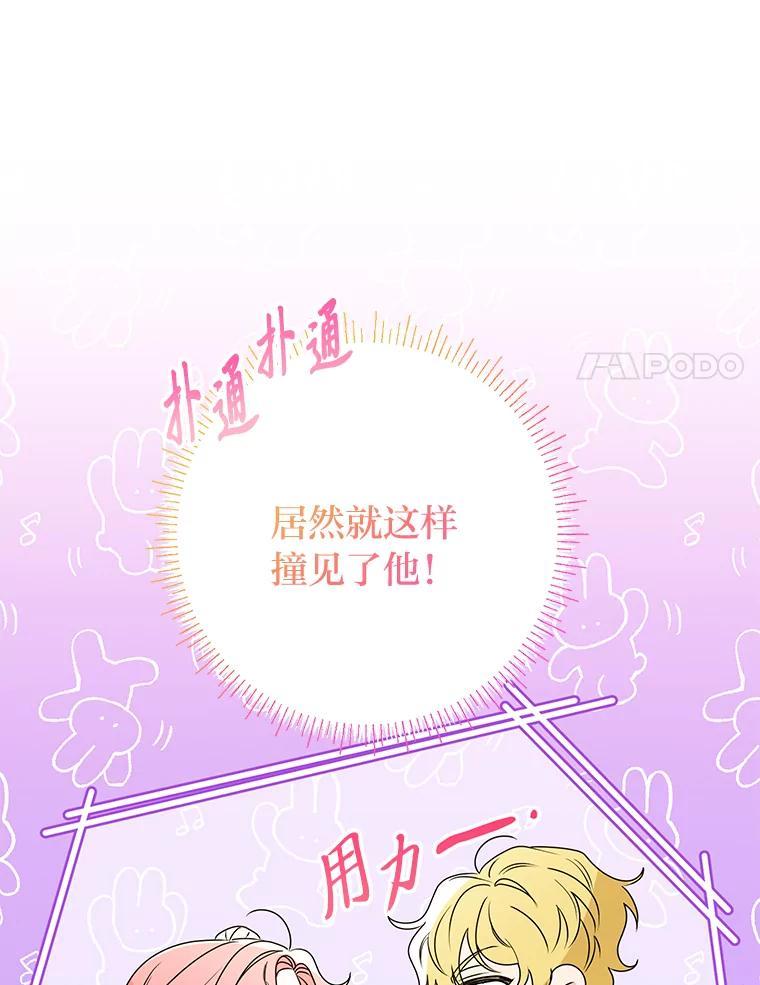 《还以为是绝症丈夫呢》39.月老难当 第47页