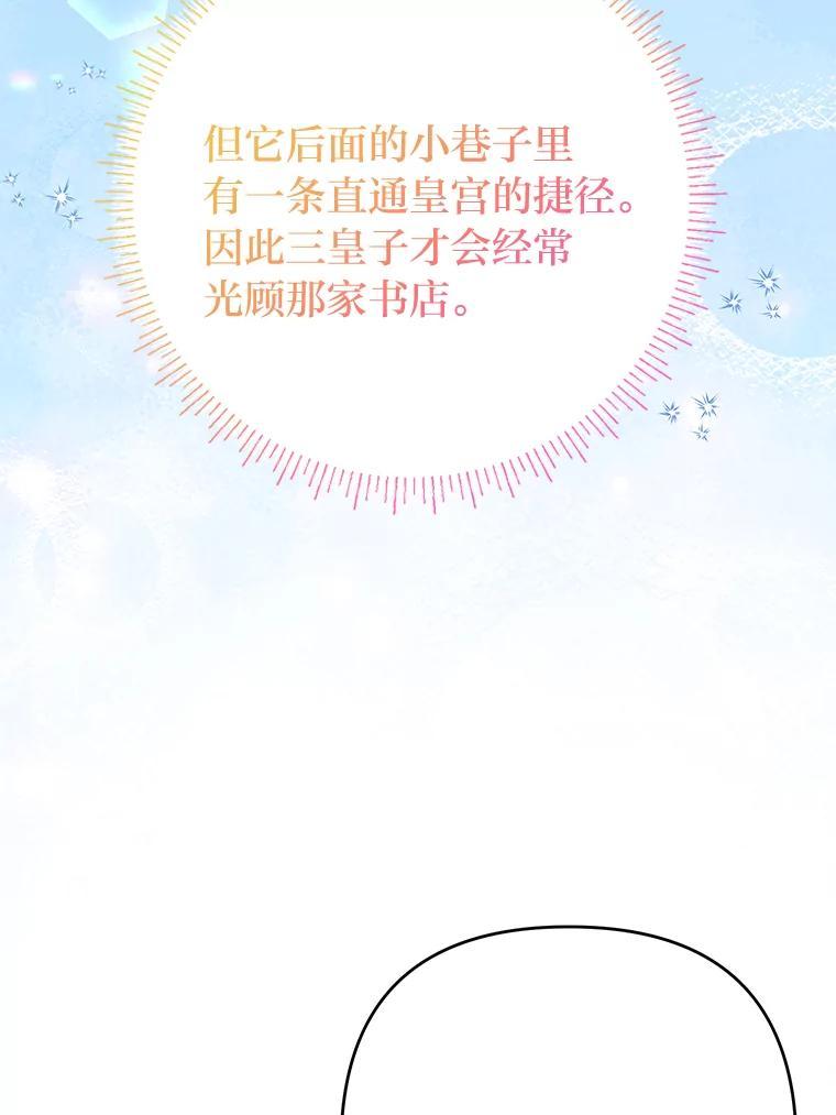 《还以为是绝症丈夫呢》39.月老难当 第32页