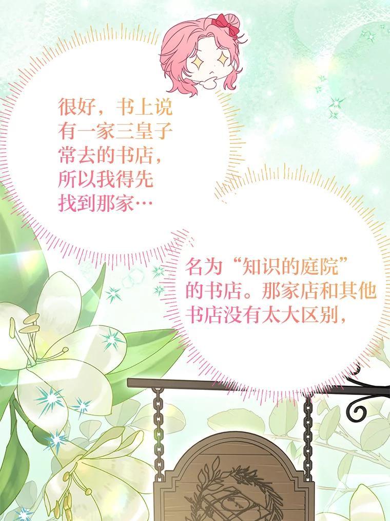 《还以为是绝症丈夫呢》39.月老难当 第30页