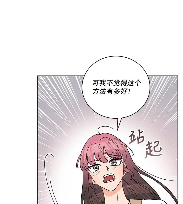 《救命冤家》40.实习 第108页