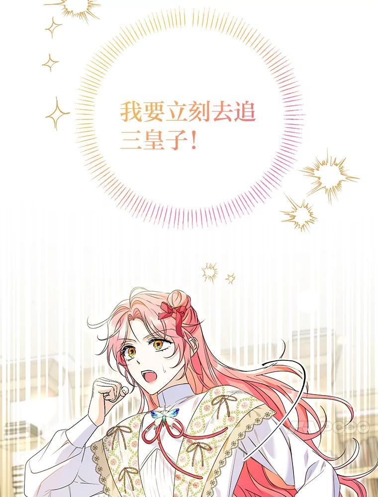 《还以为是绝症丈夫呢》39.月老难当 第115页