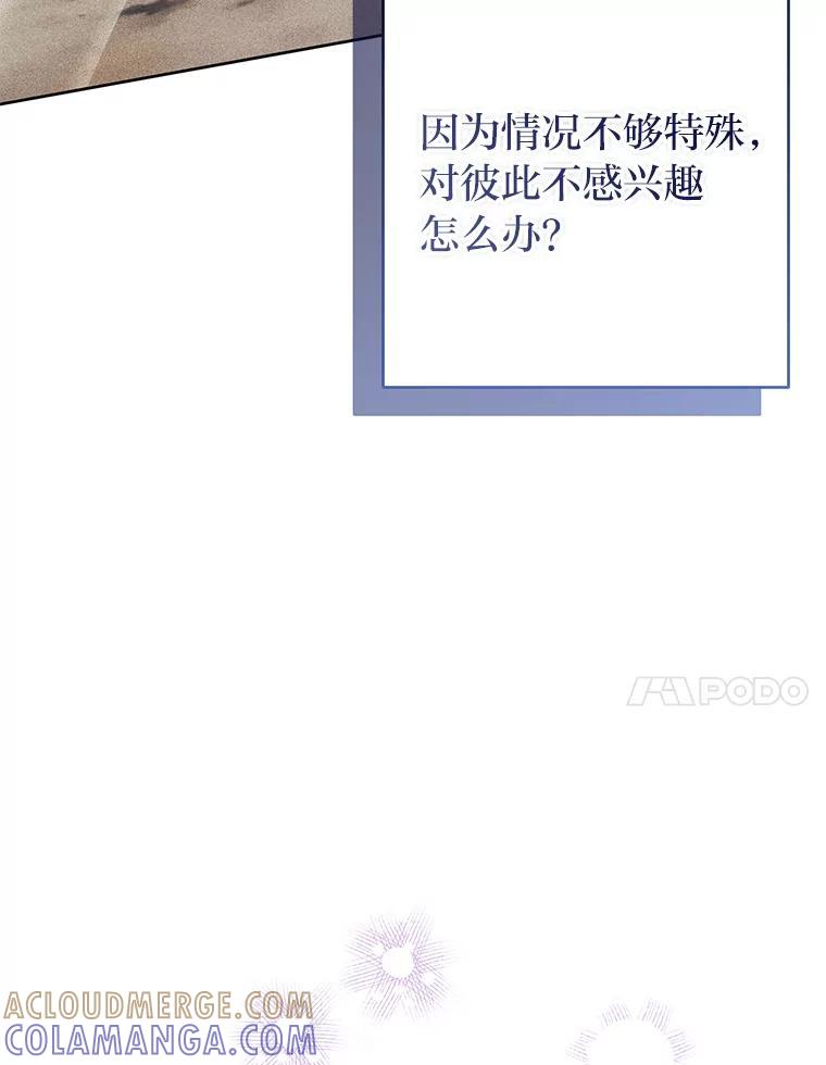 《还以为是绝症丈夫呢》39.月老难当 第21页