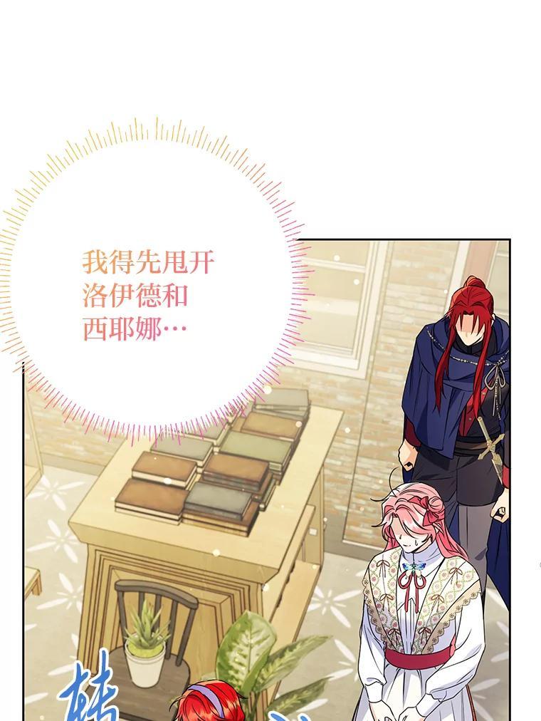 《还以为是绝症丈夫呢》39.月老难当 第78页