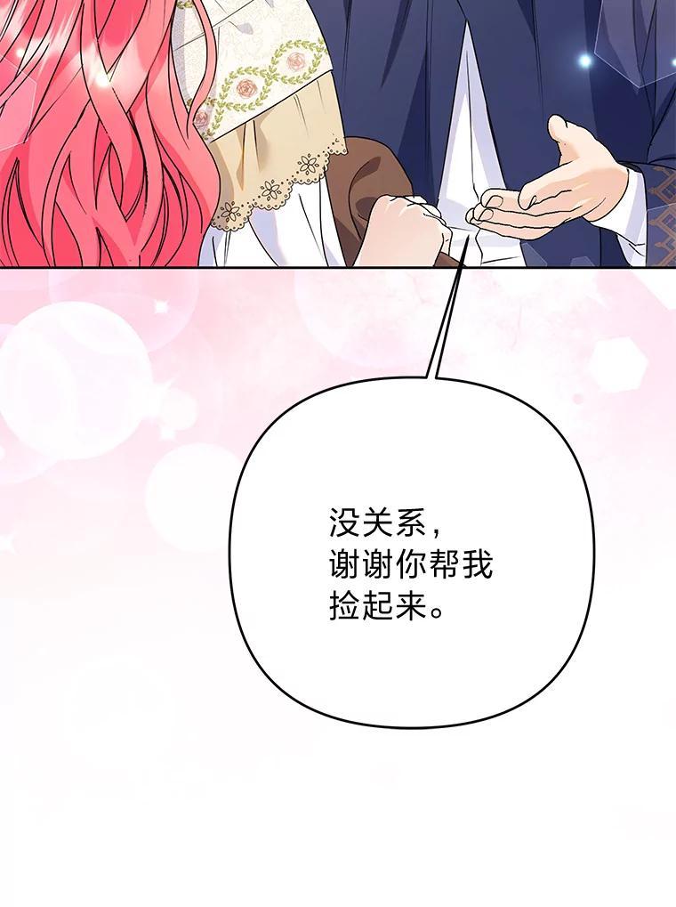 《还以为是绝症丈夫呢》39.月老难当 第46页