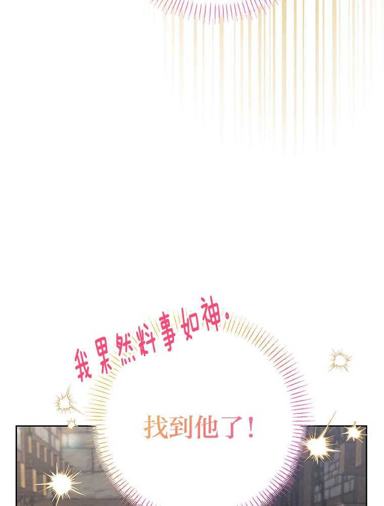 《还以为是绝症丈夫呢》39.月老难当 第120页