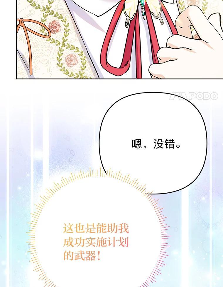 《还以为是绝症丈夫呢》39.月老难当 第18页