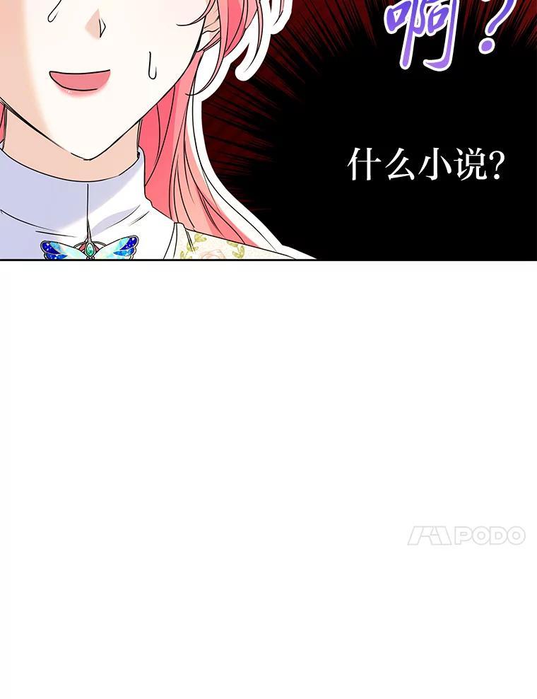 《还以为是绝症丈夫呢》39.月老难当 第102页
