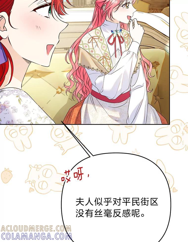 《还以为是绝症丈夫呢》39.月老难当 第9页