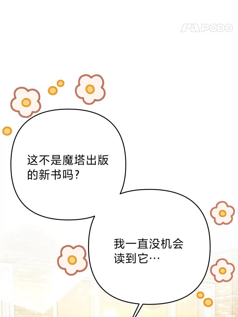 《还以为是绝症丈夫呢》39.月老难当 第80页