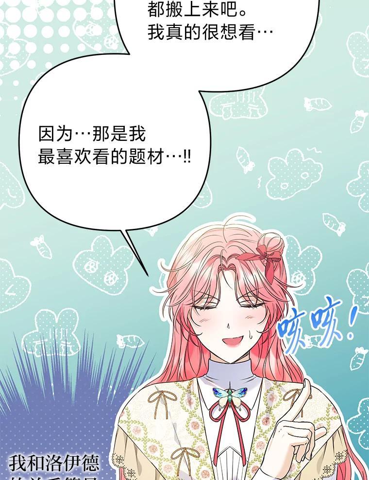 《还以为是绝症丈夫呢》39.月老难当 第108页