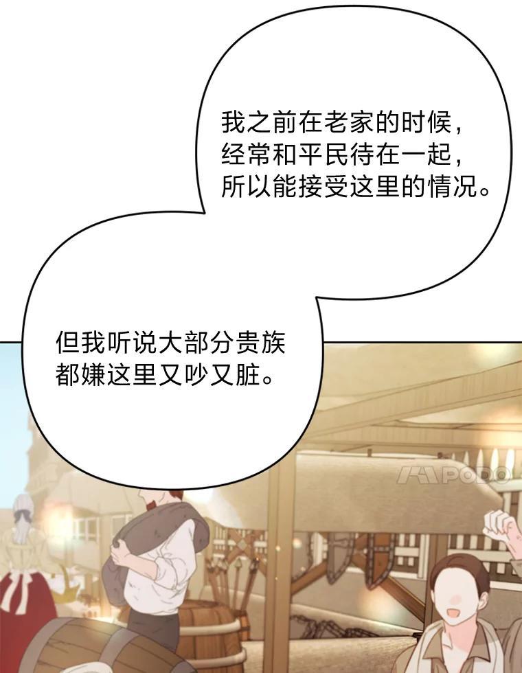 《还以为是绝症丈夫呢》39.月老难当 第11页