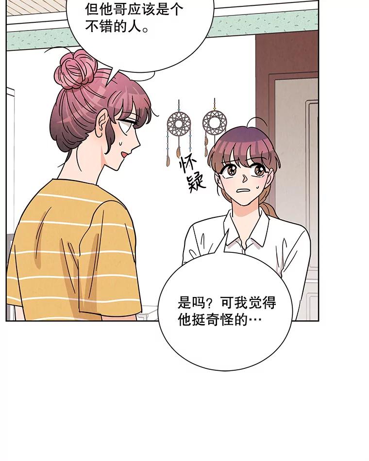 《救命冤家》40.实习 第51页