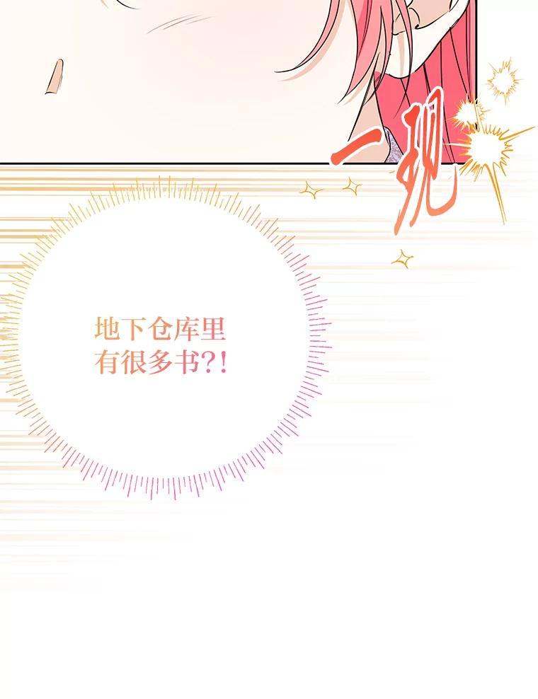《还以为是绝症丈夫呢》39.月老难当 第94页
