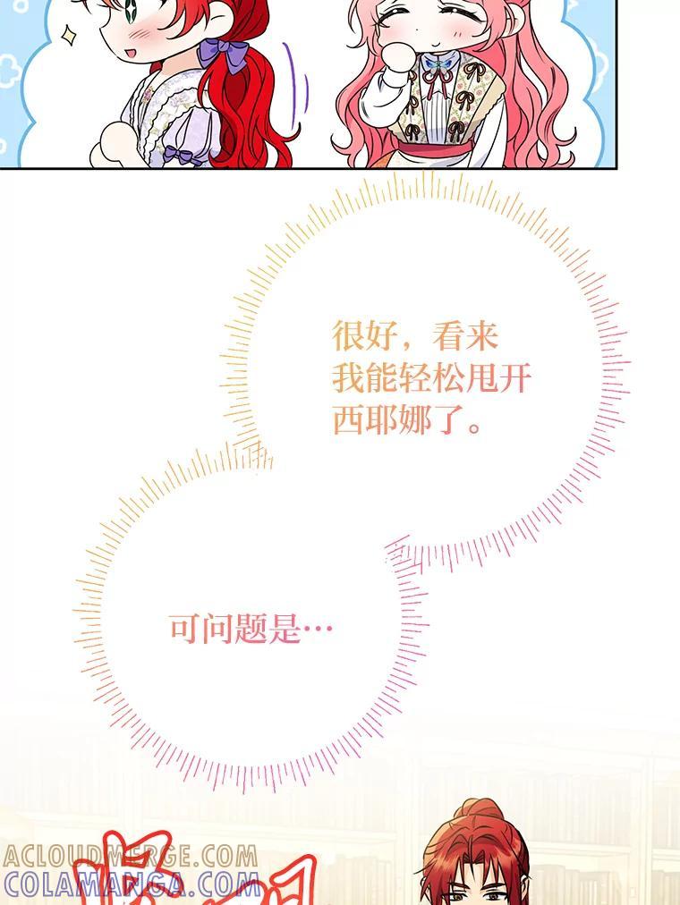《还以为是绝症丈夫呢》39.月老难当 第85页