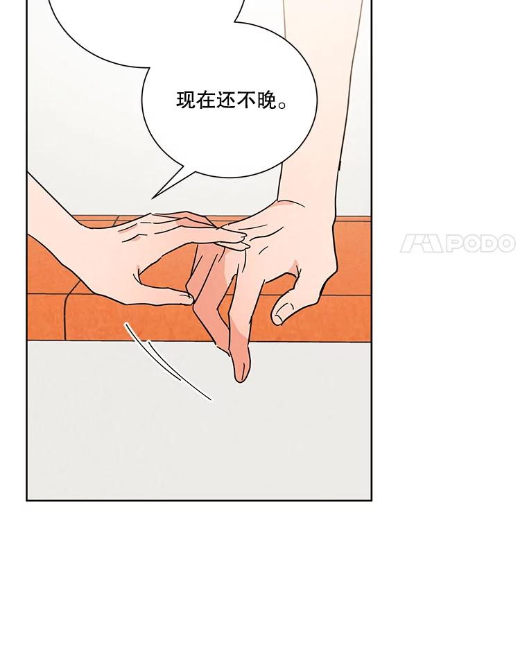 《救命冤家》40.实习 第103页
