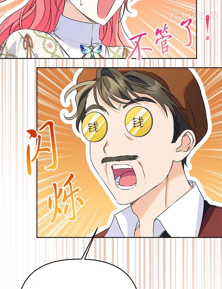 《还以为是绝症丈夫呢》39.月老难当 第106页