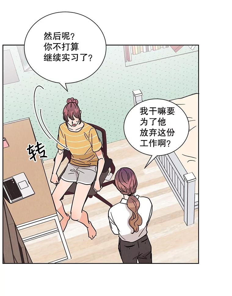 《救命冤家》40.实习 第42页