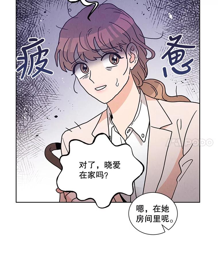 《救命冤家》40.实习 第26页