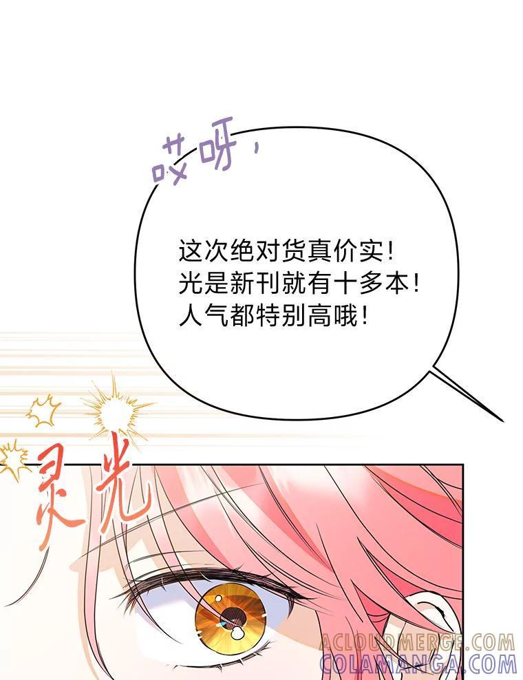 《还以为是绝症丈夫呢》39.月老难当 第93页