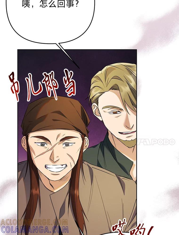 《还以为是绝症丈夫呢》39.月老难当 第125页