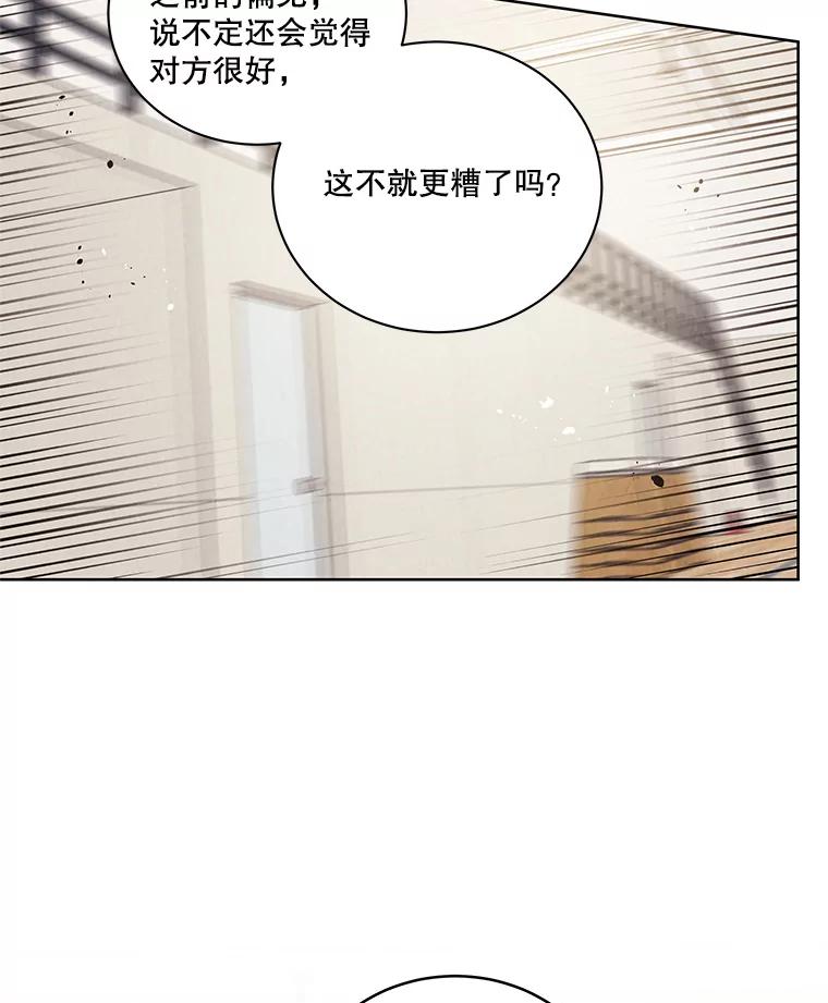 《救命冤家》40.实习 第91页