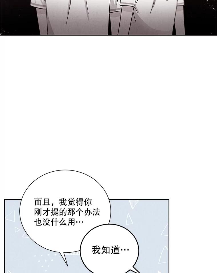 《救命冤家》40.实习 第78页