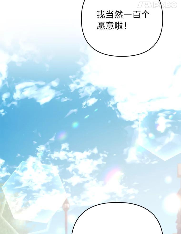《还以为是绝症丈夫呢》39.月老难当 第15页
