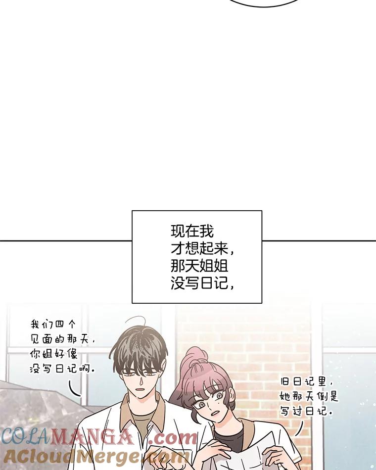 《救命冤家》40.实习 第49页