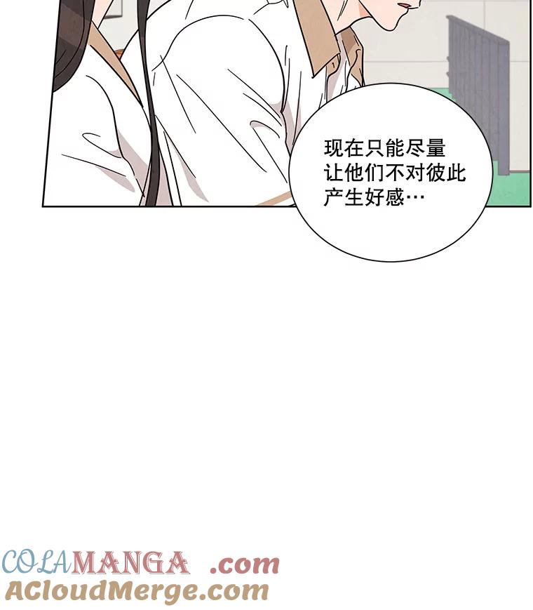 《救命冤家》40.实习 第73页