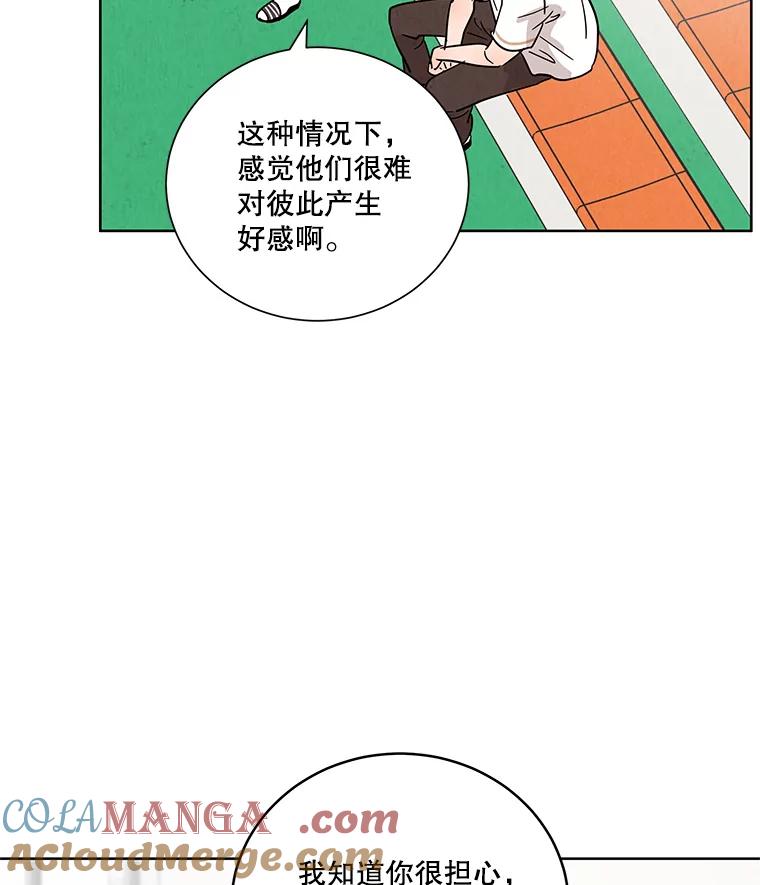 《救命冤家》40.实习 第85页
