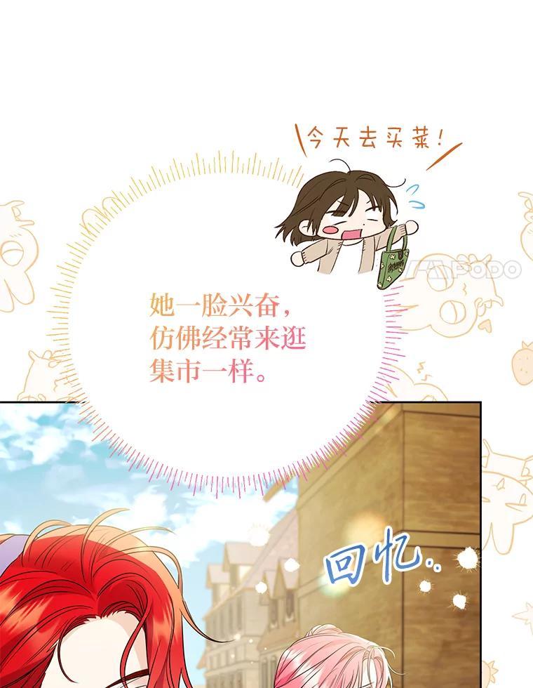 《还以为是绝症丈夫呢》39.月老难当 第8页