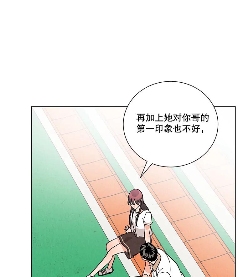《救命冤家》40.实习 第84页