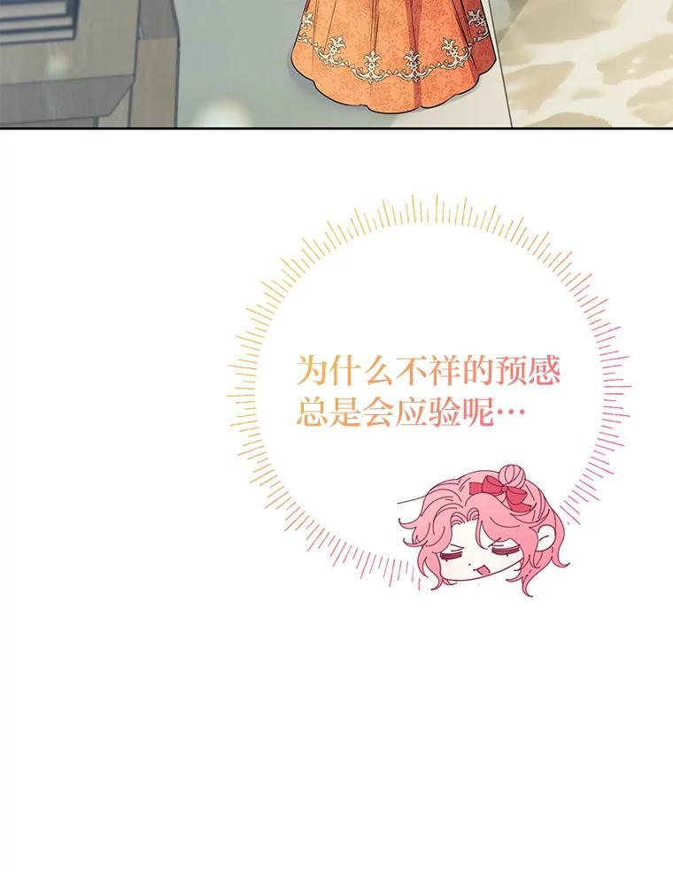《还以为是绝症丈夫呢》39.月老难当 第58页
