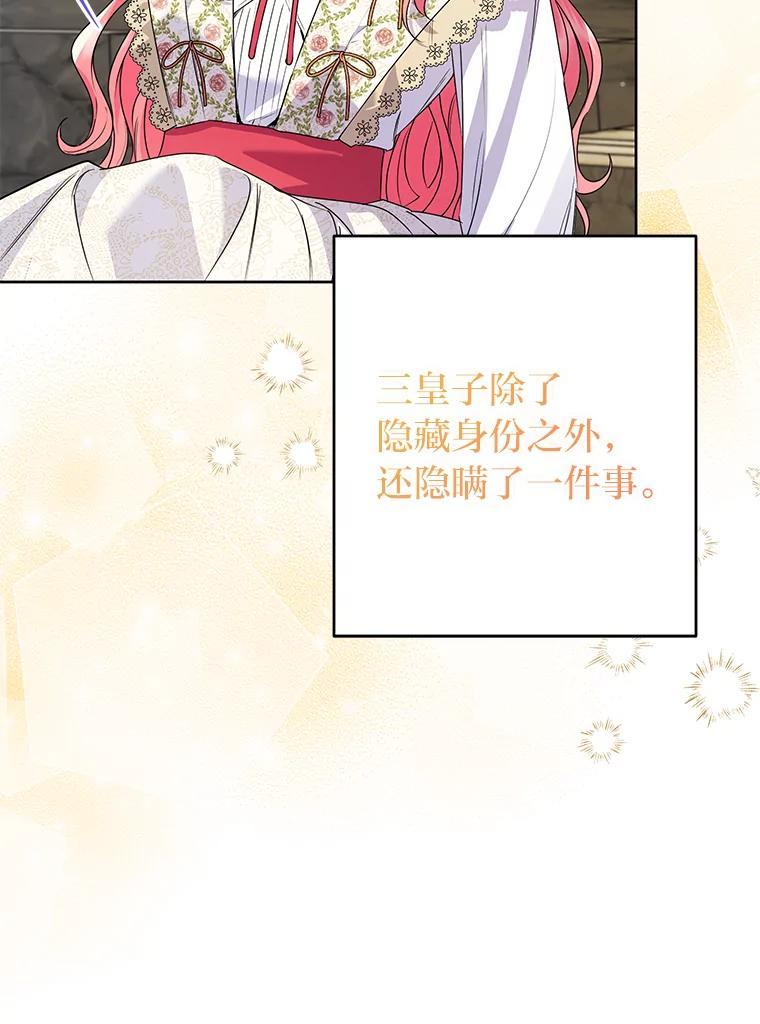 《还以为是绝症丈夫呢》40.另一重身份 第84页