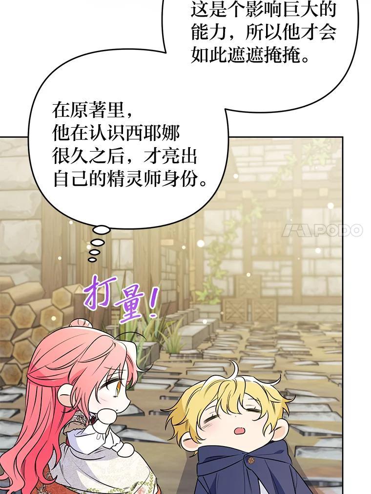 《还以为是绝症丈夫呢》40.另一重身份 第95页