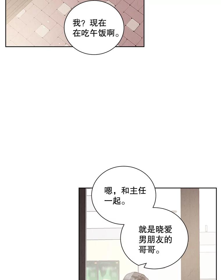 《救命冤家》41.共进午餐 第43页
