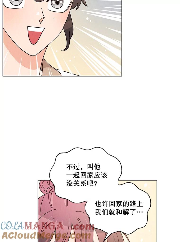 《救命冤家》41.共进午餐 第65页