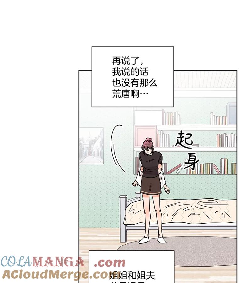 《救命冤家》41.共进午餐 第77页