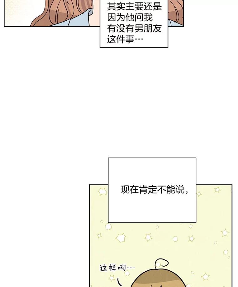 《救命冤家》41.共进午餐 第95页
