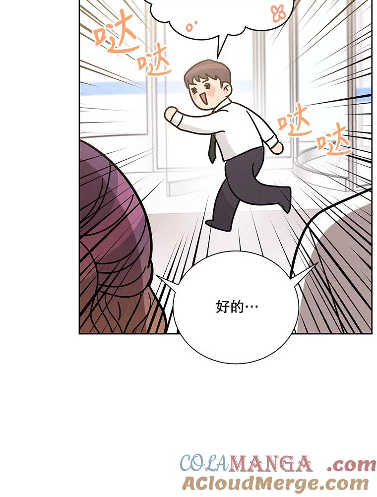 《救命冤家》41.共进午餐 第17页