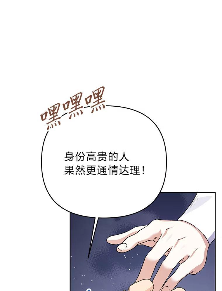 《还以为是绝症丈夫呢》40.另一重身份 第46页