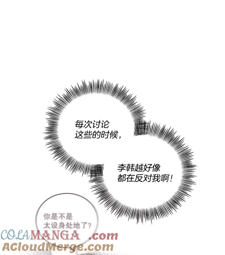 《救命冤家》41.共进午餐 第81页