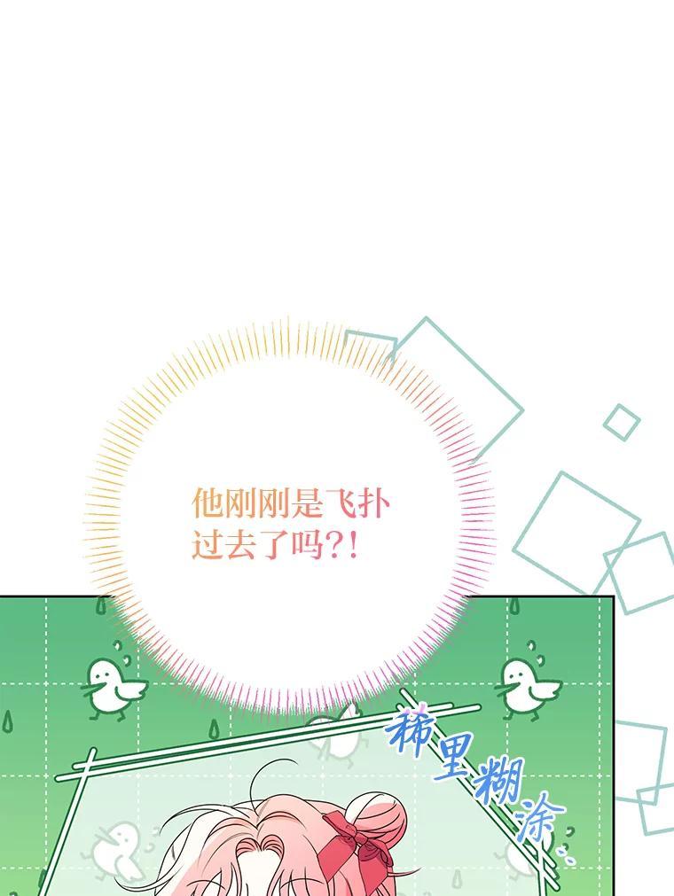 《还以为是绝症丈夫呢》40.另一重身份 第71页
