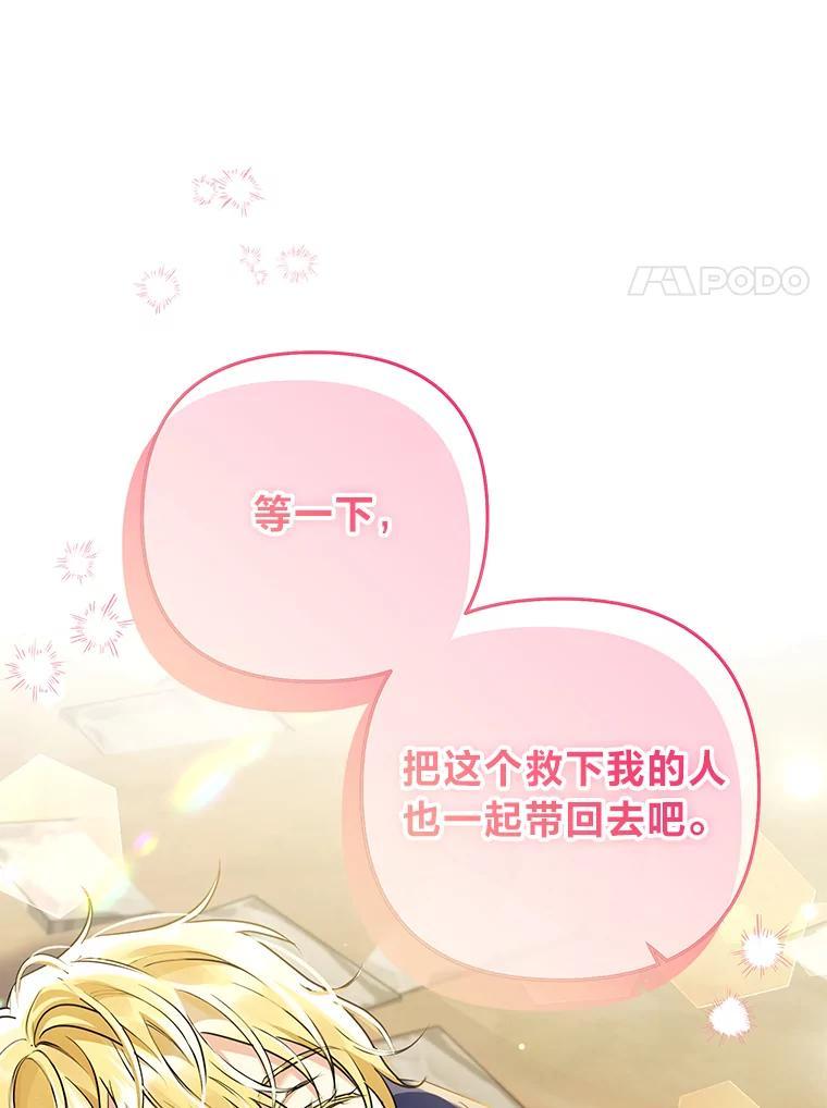 《还以为是绝症丈夫呢》40.另一重身份 第124页