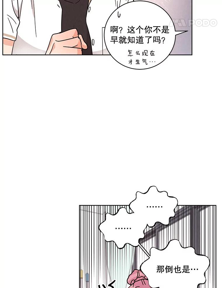 《救命冤家》41.共进午餐 第60页
